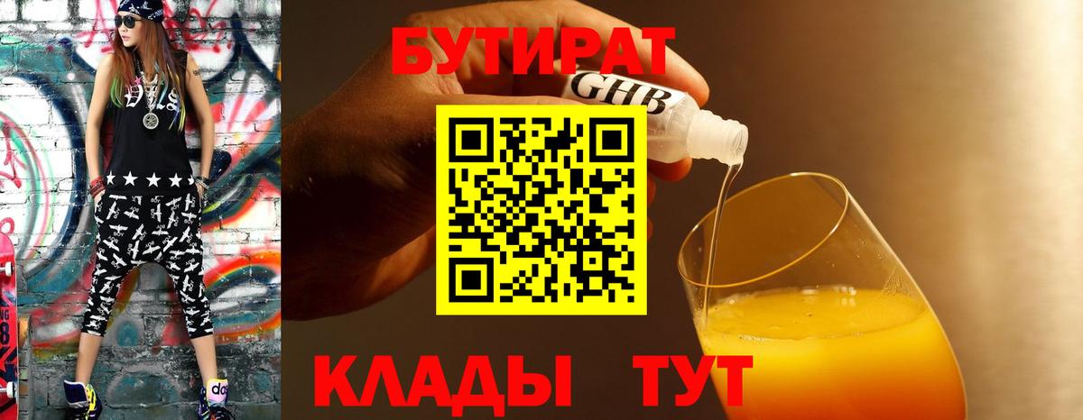 Бутират буратино  Вход с VPN  Тында 