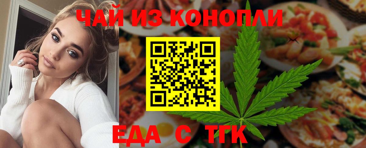 Тында  Еда ТГК конопля  Вход с VPN 