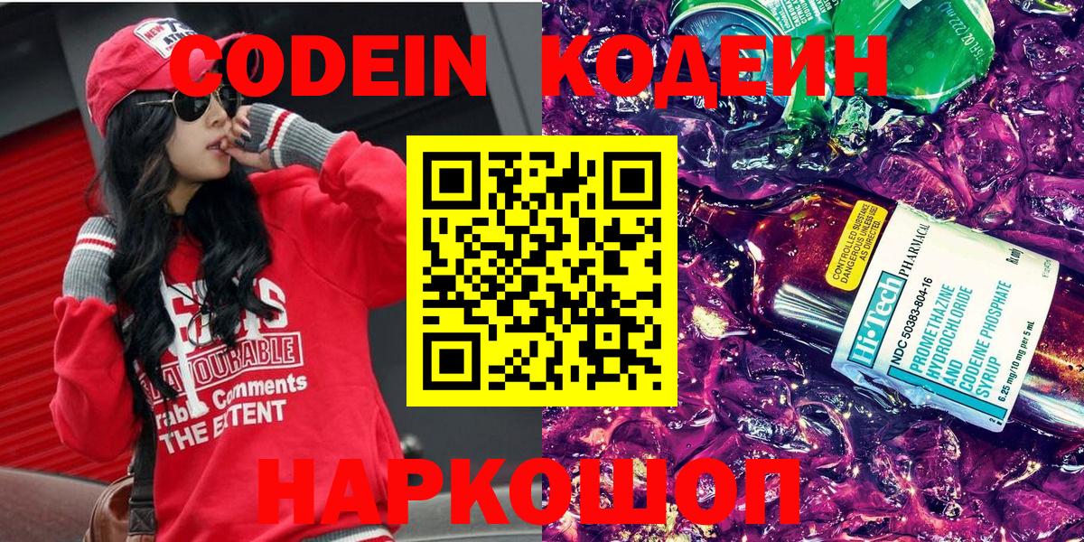 Codein напиток Lean (лин)  Кодеин напиток Lean (лин)  Тында 