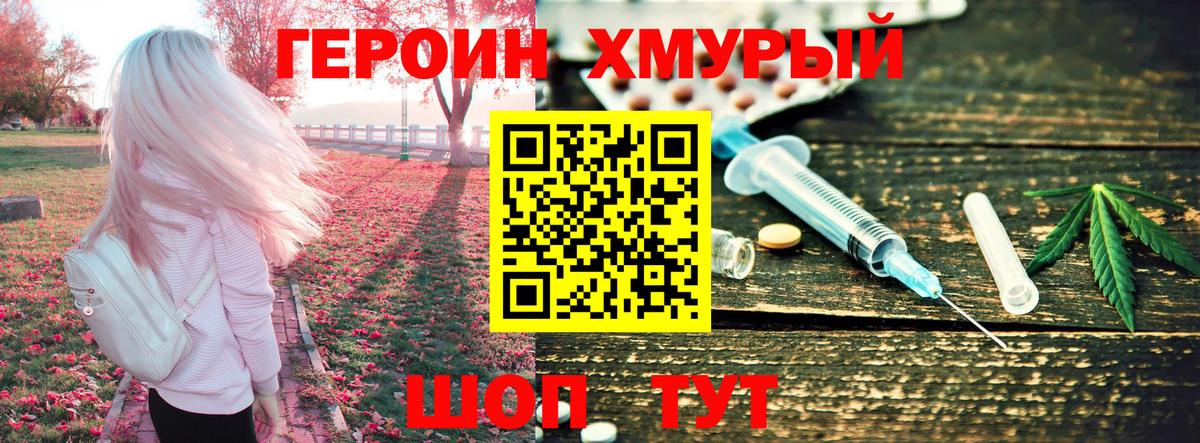 ГЕРОИН Heroin Тында