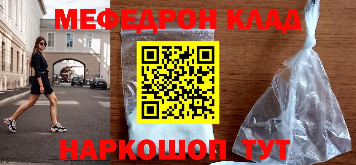Меф мяу мяу кристаллы Тында
