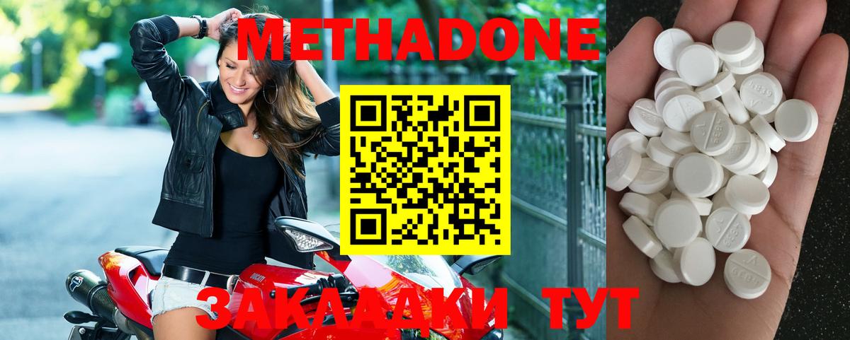 Метадон белоснежный Тында