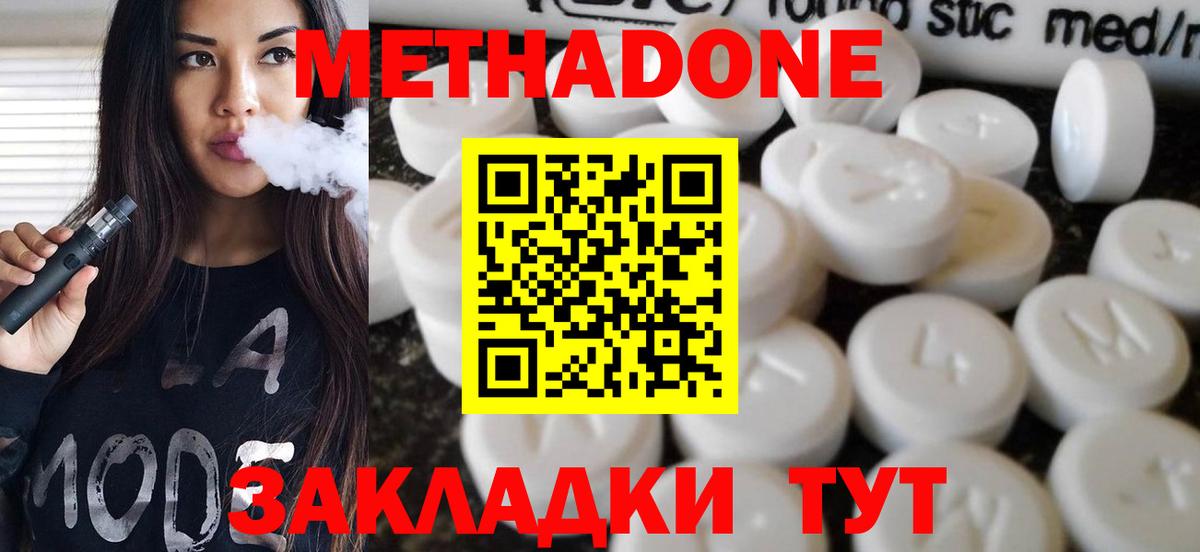 Метадон кристалл  Метадон methadone  Вход с VPN  Тында 