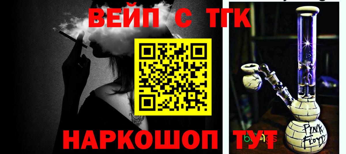 ТГК вейп Тында